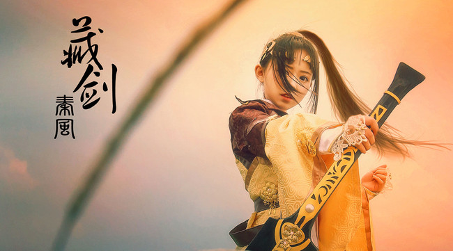 [cosplay]【剑网3】藏剑萝莉 君子/破军/定国/秦风[二次元cos]