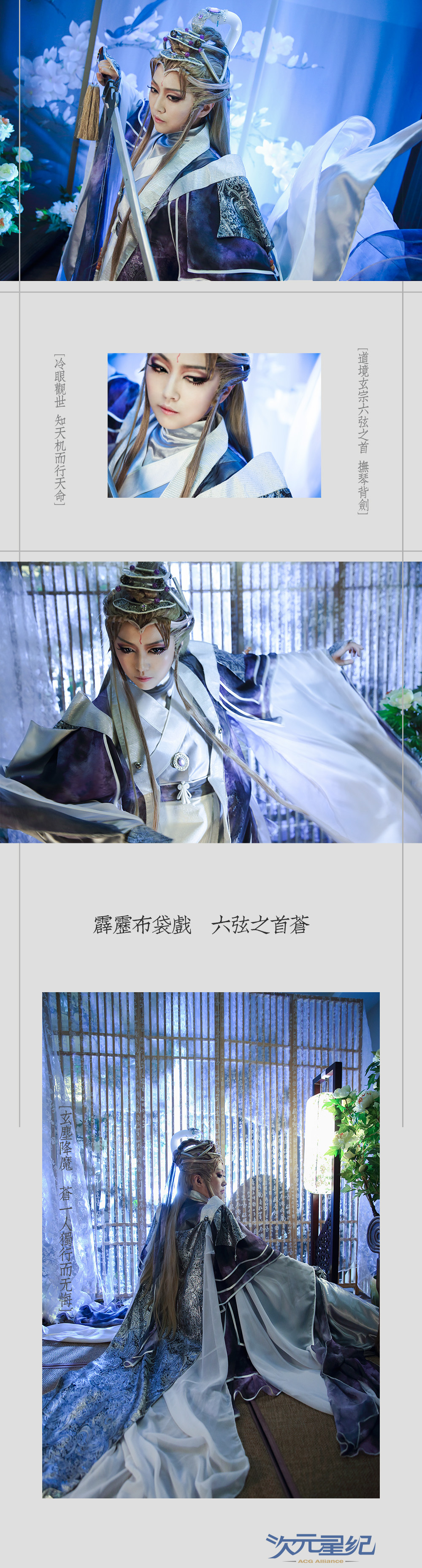 #次元星纪#2016年最新力作：#霹雳布袋戏# #六弦之首·苍#正片