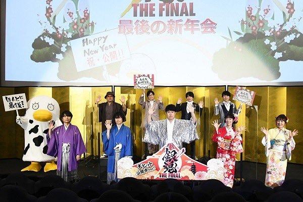 伊丽莎白奶牛装 监督声优齐登场-《银魂 The Final》举办『祝公开＆谨贺新年 最后的新年会』