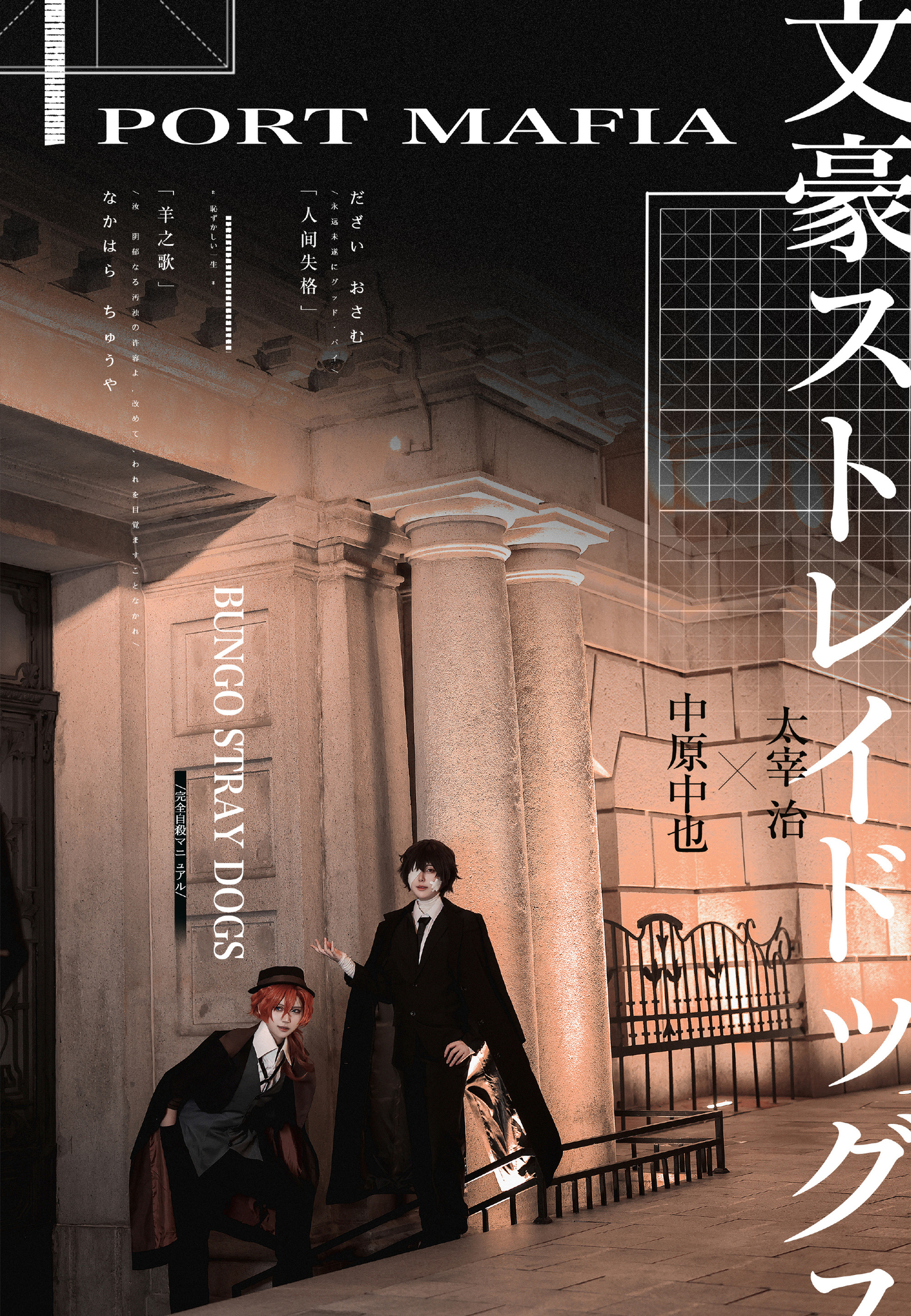 《文豪野犬》双黑cosplay